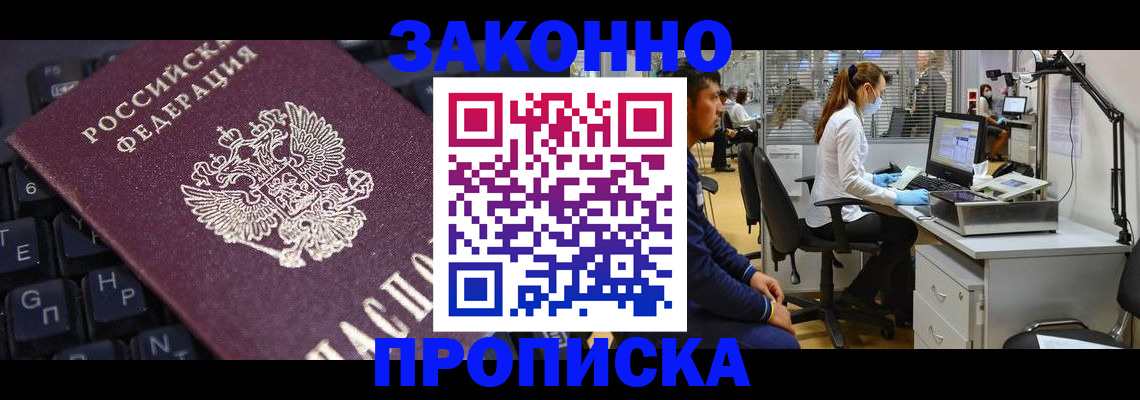 временная регистрация в Щёкино