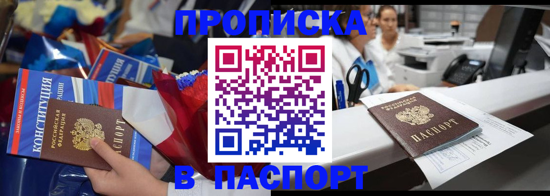 прописка для военкомата в Щёкино