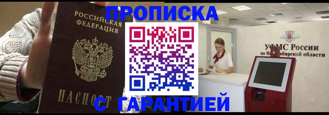 временная регистрация для школы в Щёкино
