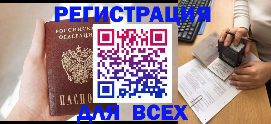 прописка 2025 в Щёкино