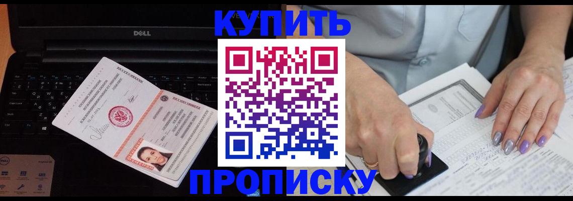 временная прописка в Щёкино