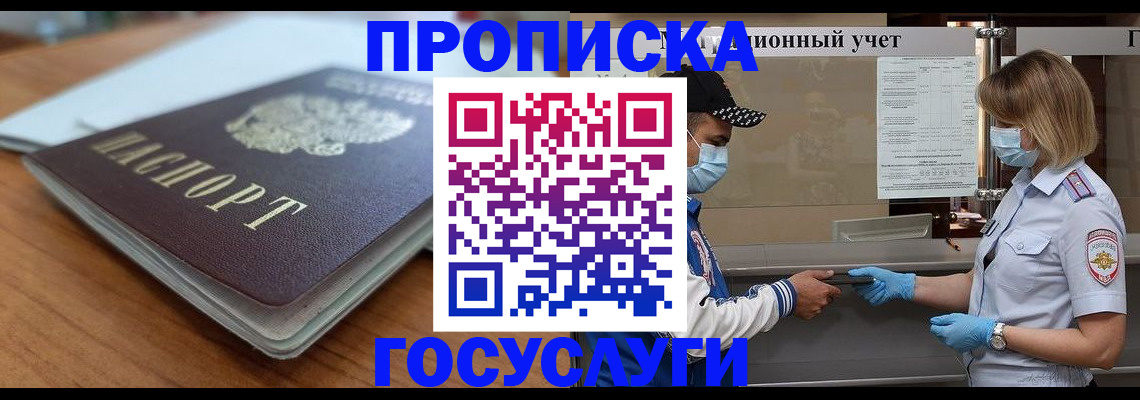 прописка гарантия в Щёкино